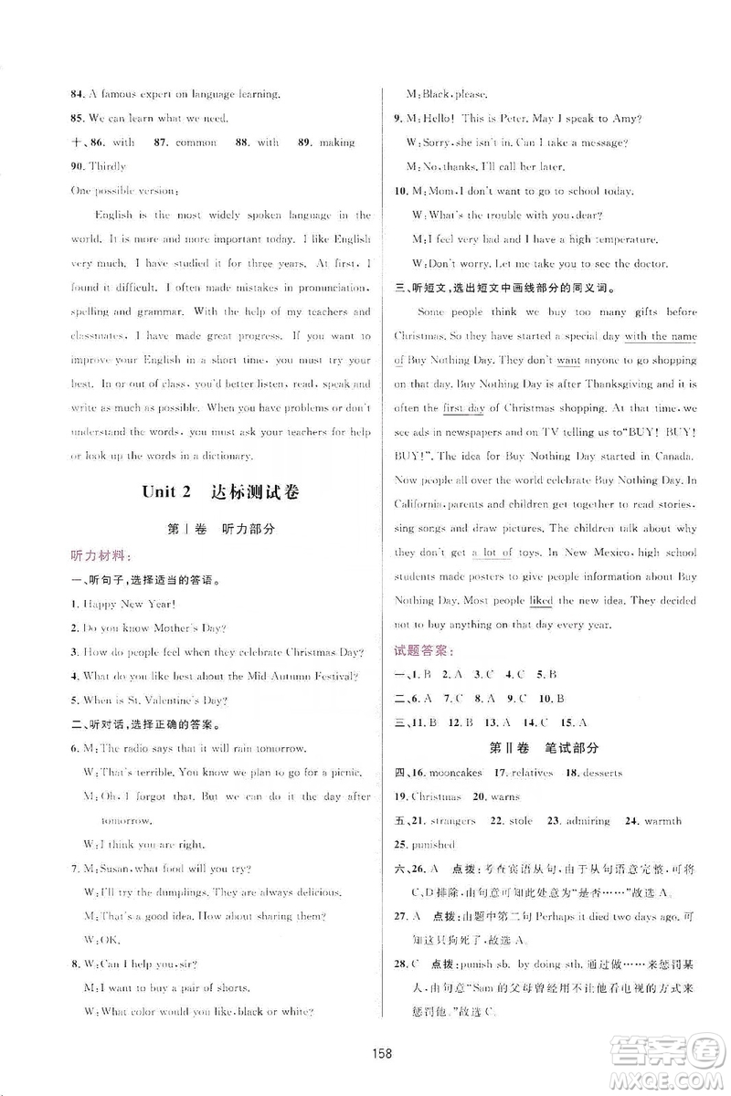 三維數(shù)字課堂2019九年級英語上冊人教版答案