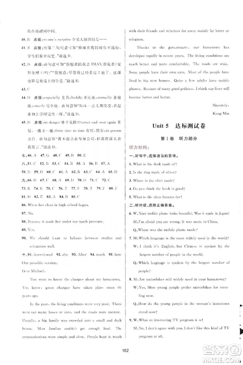 三維數(shù)字課堂2019九年級英語上冊人教版答案