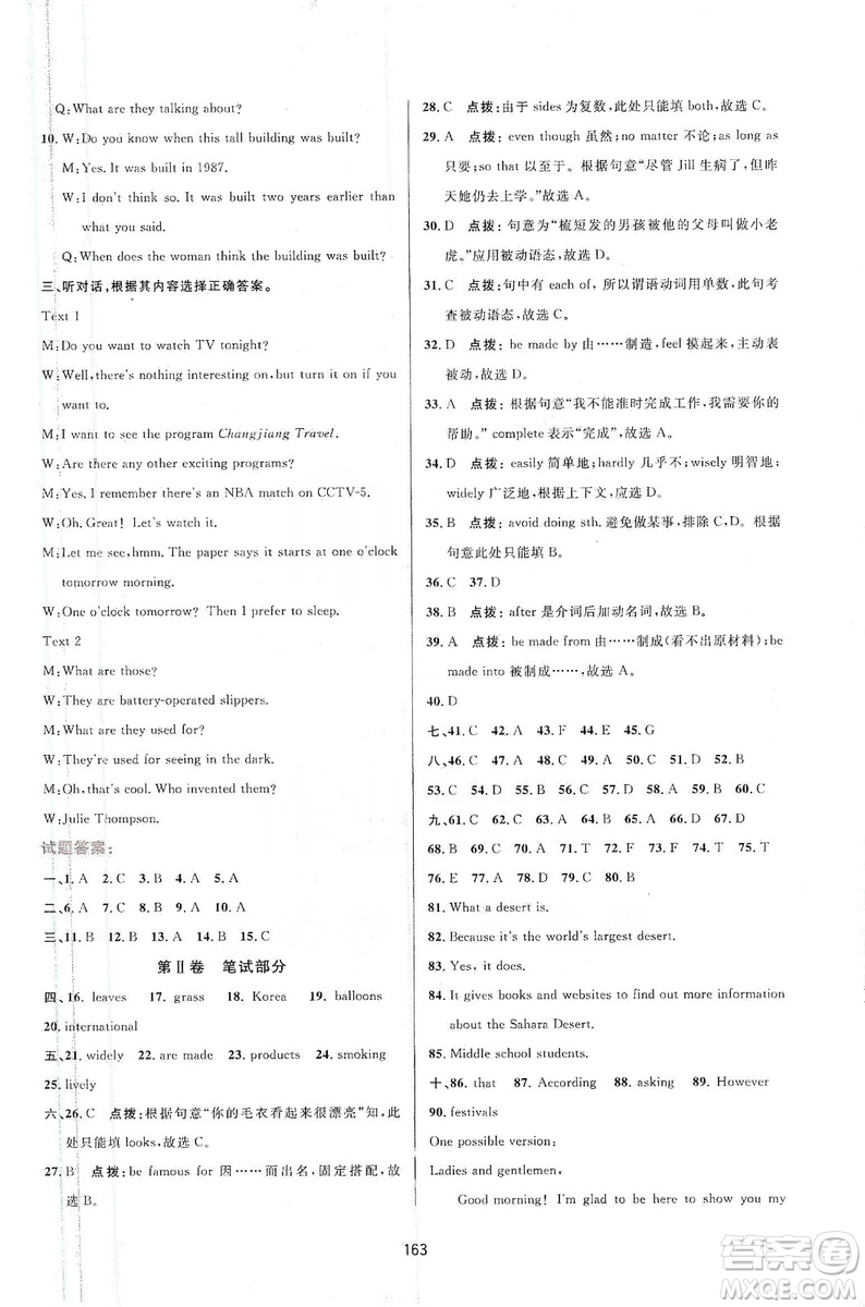 三維數(shù)字課堂2019九年級英語上冊人教版答案