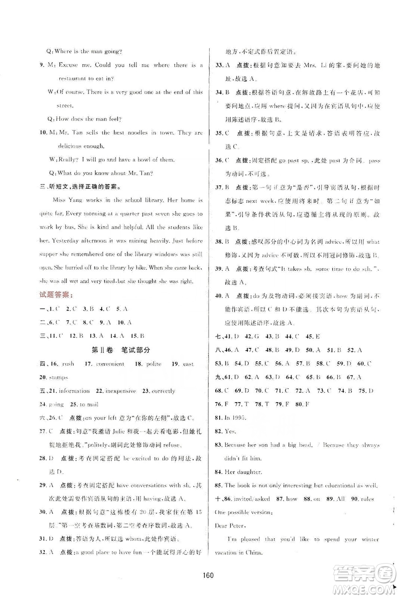 三維數(shù)字課堂2019九年級英語上冊人教版答案