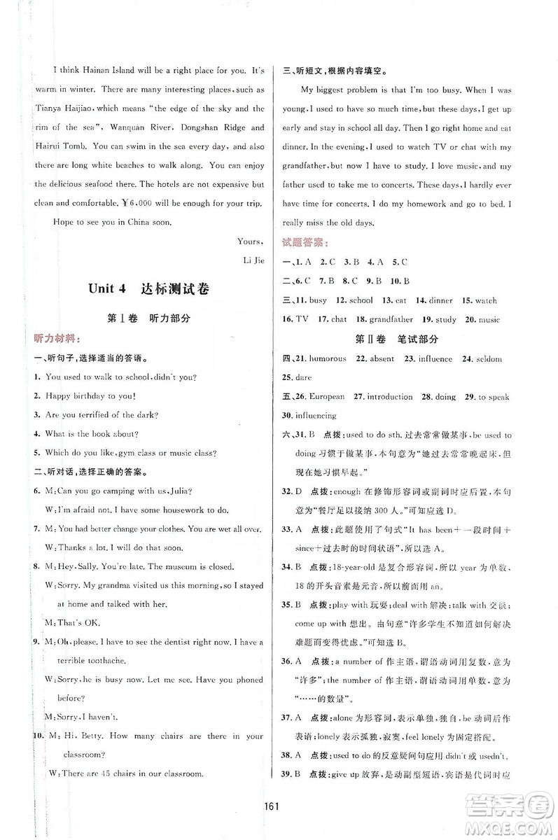 三維數(shù)字課堂2019九年級英語上冊人教版答案