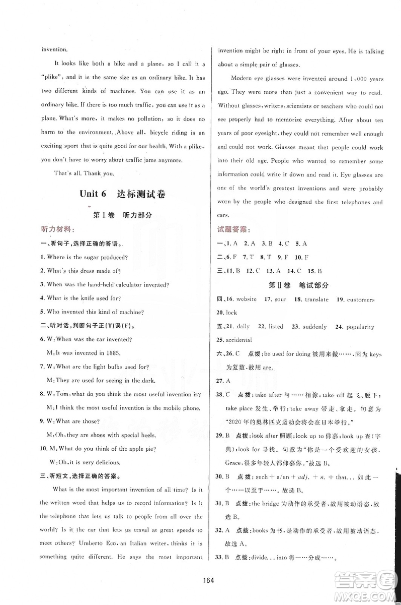 三維數(shù)字課堂2019九年級英語上冊人教版答案