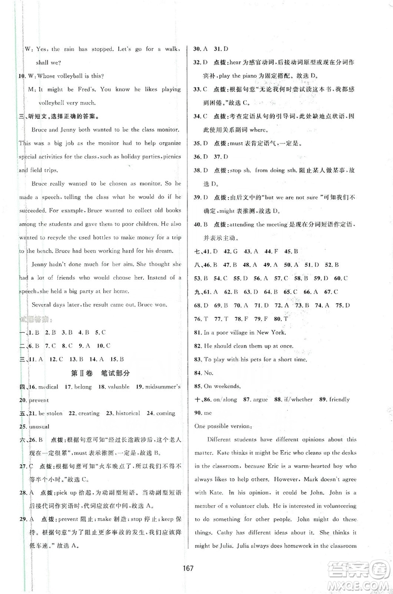 三維數(shù)字課堂2019九年級英語上冊人教版答案