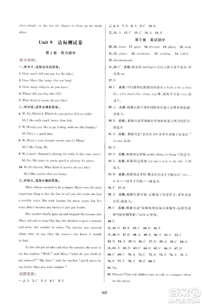 三維數(shù)字課堂2019九年級英語上冊人教版答案