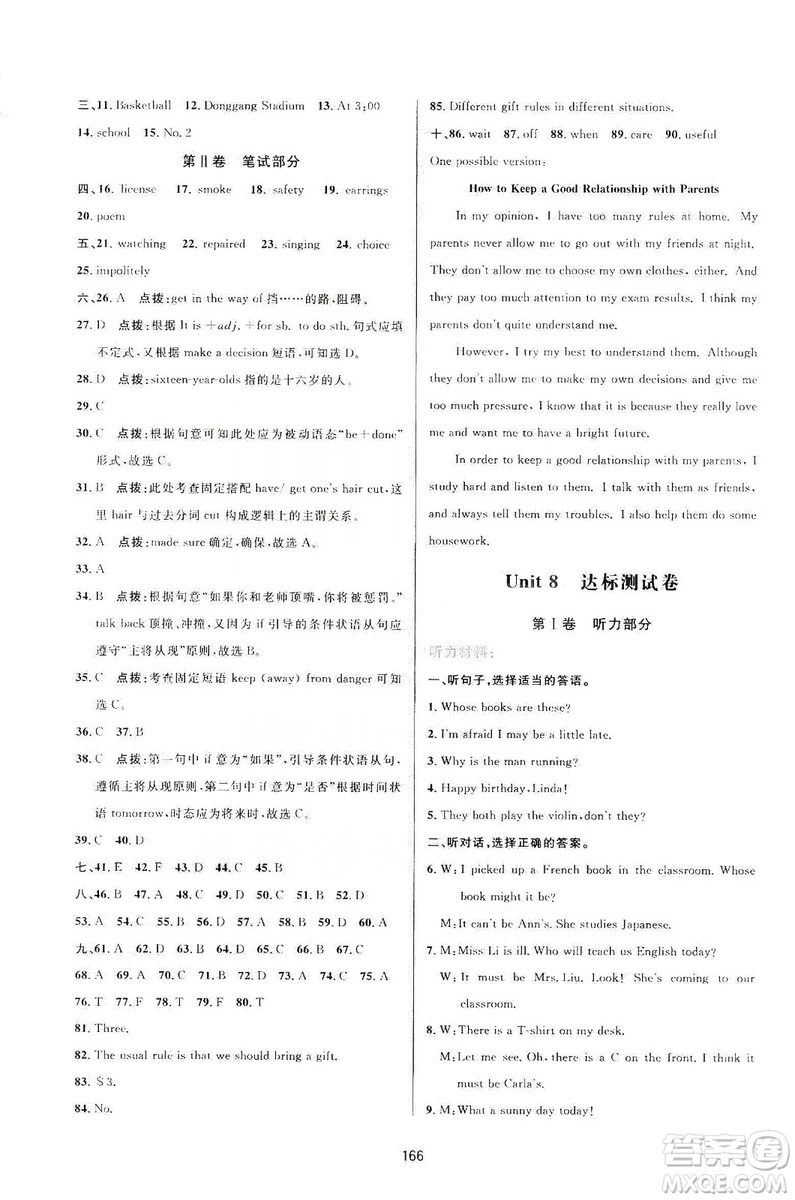 三維數(shù)字課堂2019九年級英語上冊人教版答案