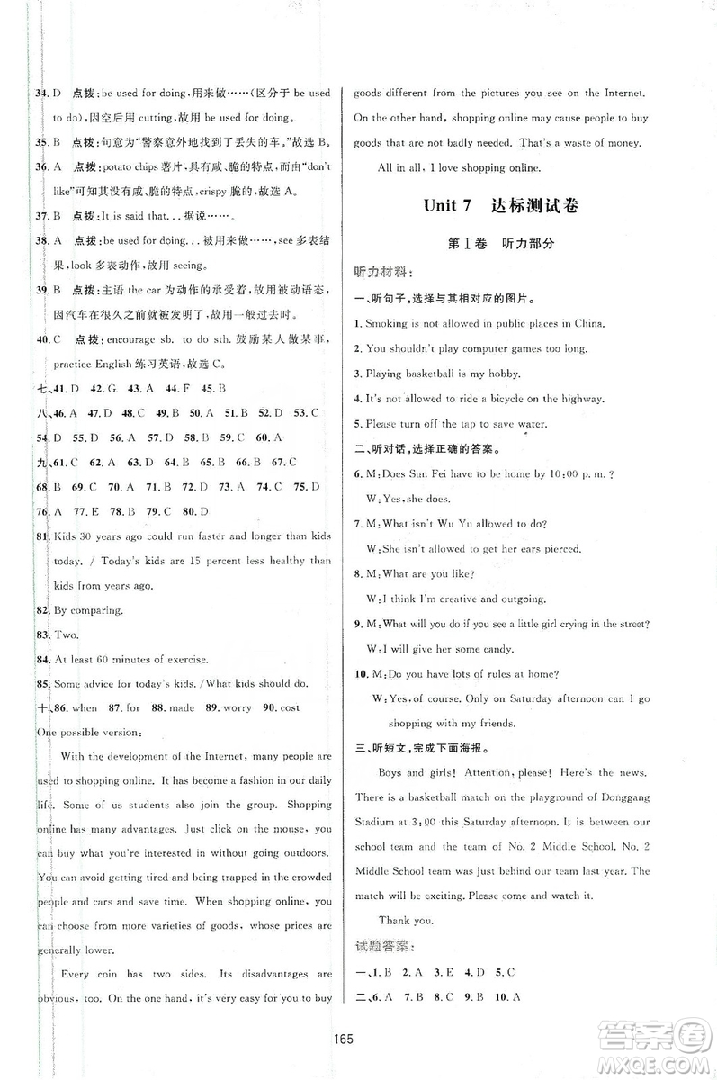 三維數(shù)字課堂2019九年級英語上冊人教版答案