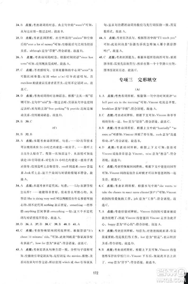 三維數(shù)字課堂2019九年級英語上冊人教版答案