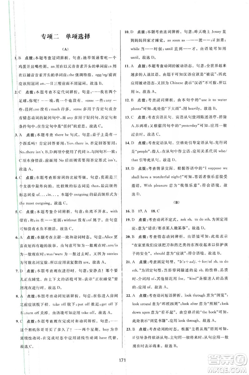 三維數(shù)字課堂2019九年級英語上冊人教版答案