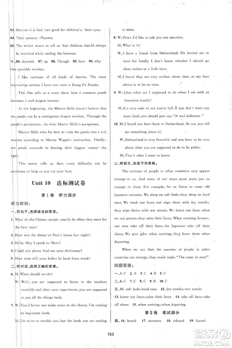 三維數(shù)字課堂2019九年級英語上冊人教版答案