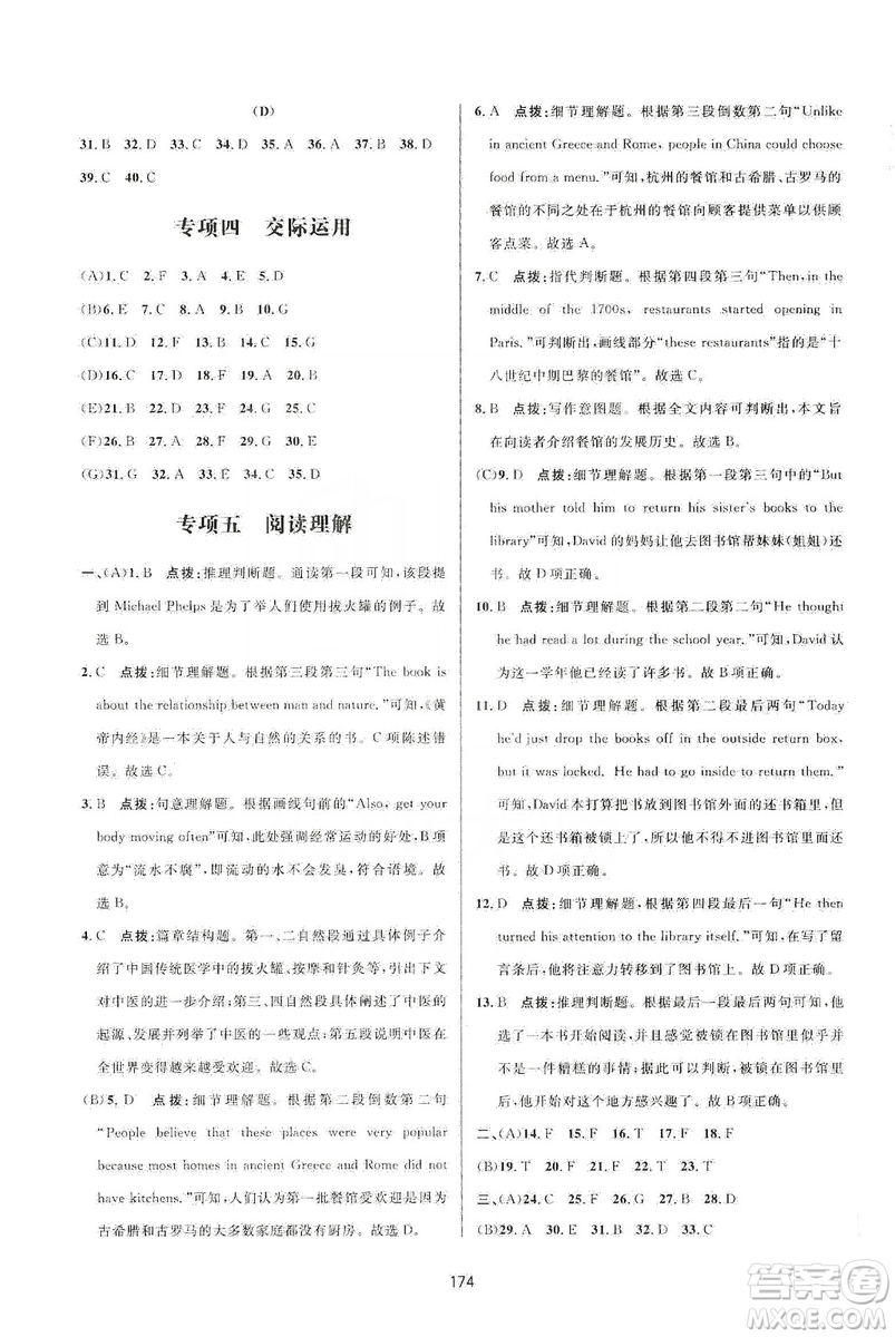 三維數(shù)字課堂2019九年級英語上冊人教版答案