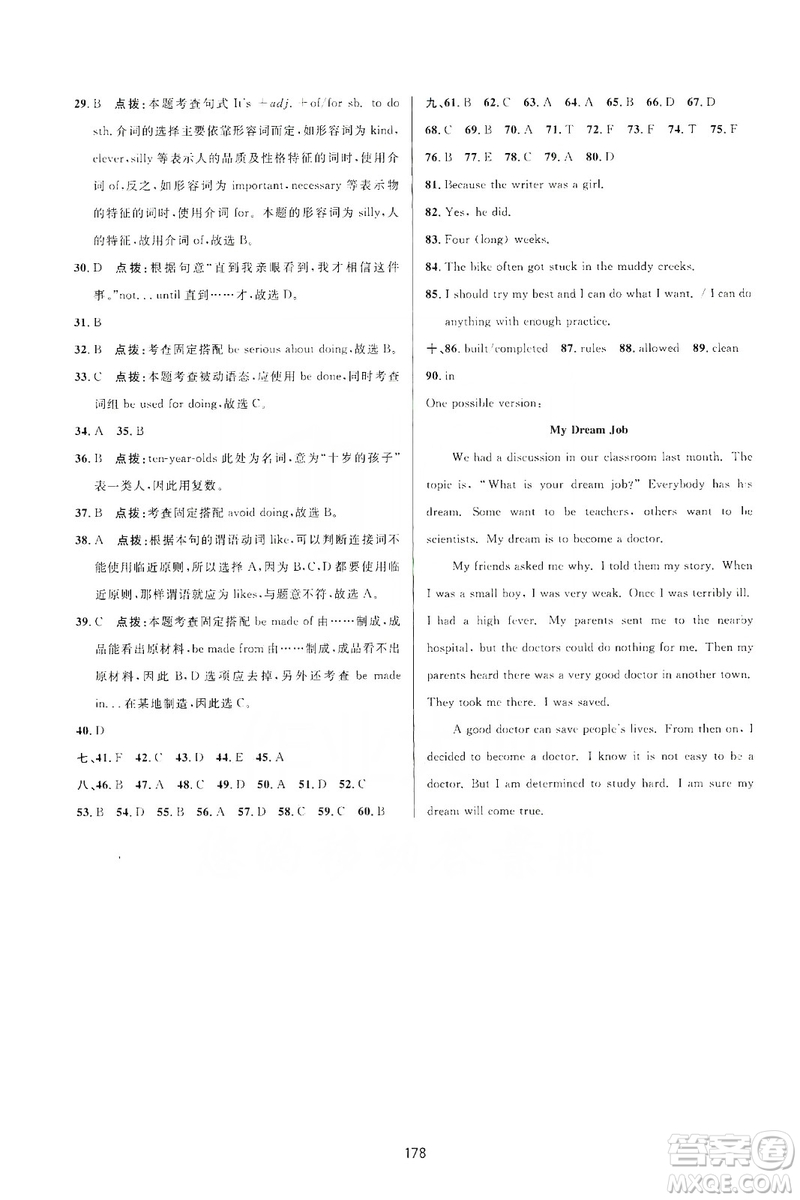 三維數(shù)字課堂2019九年級英語上冊人教版答案