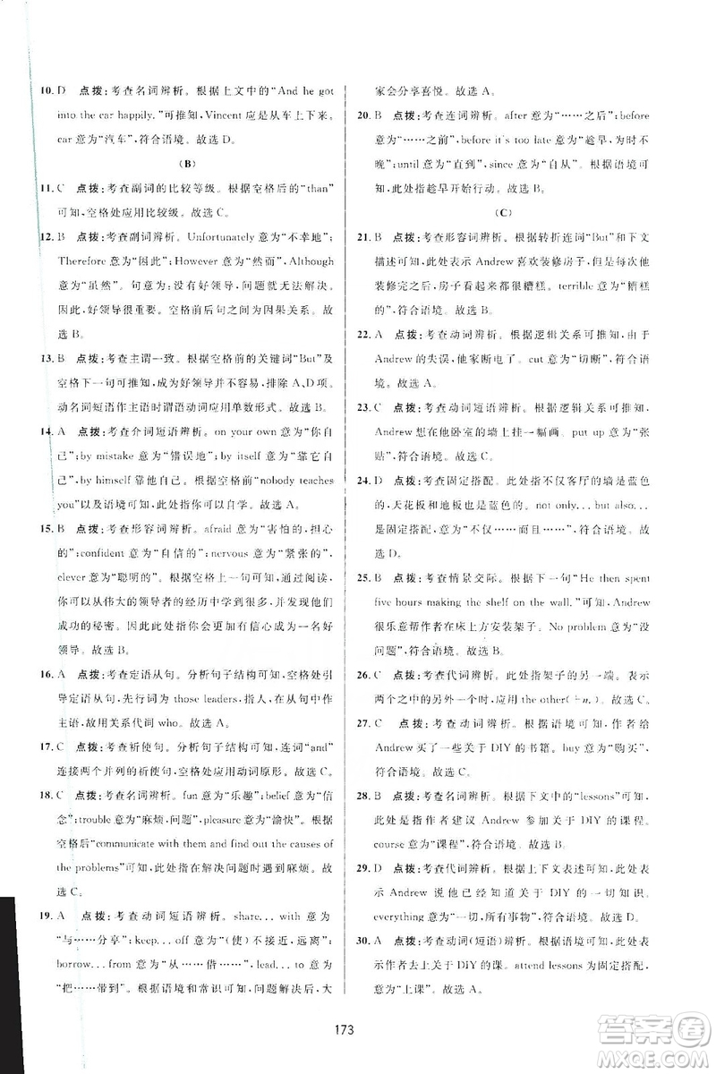 三維數(shù)字課堂2019九年級英語上冊人教版答案