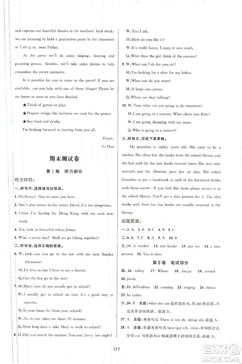 三維數(shù)字課堂2019九年級英語上冊人教版答案