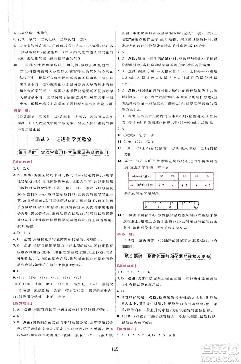 吉林教育出版社2019三維數(shù)字課堂九年級(jí)化學(xué)上冊(cè)人教版答案