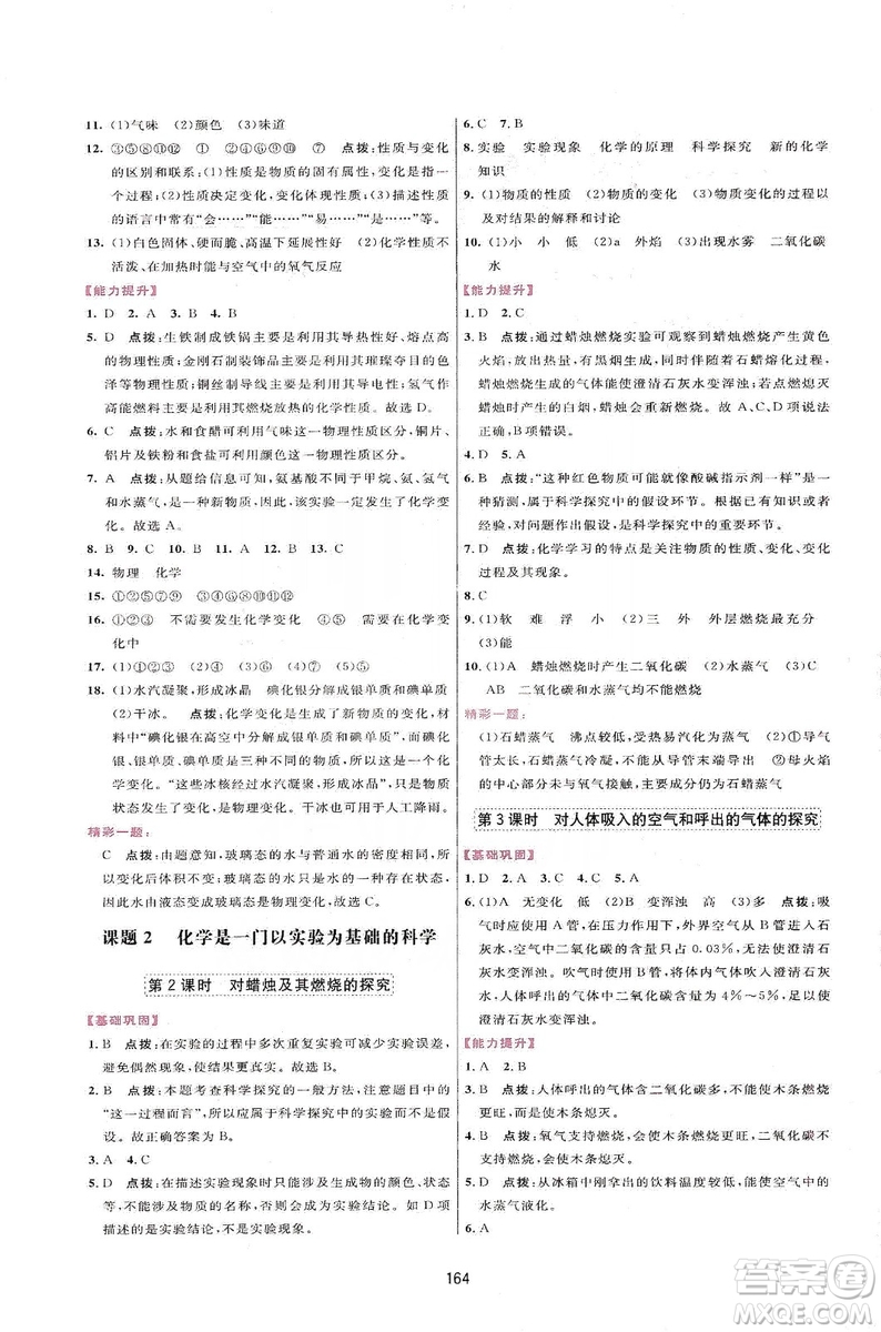 吉林教育出版社2019三維數(shù)字課堂九年級(jí)化學(xué)上冊(cè)人教版答案