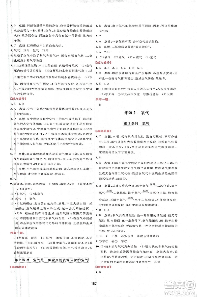 吉林教育出版社2019三維數(shù)字課堂九年級(jí)化學(xué)上冊(cè)人教版答案