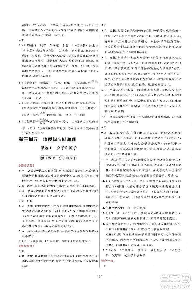 吉林教育出版社2019三維數(shù)字課堂九年級(jí)化學(xué)上冊(cè)人教版答案