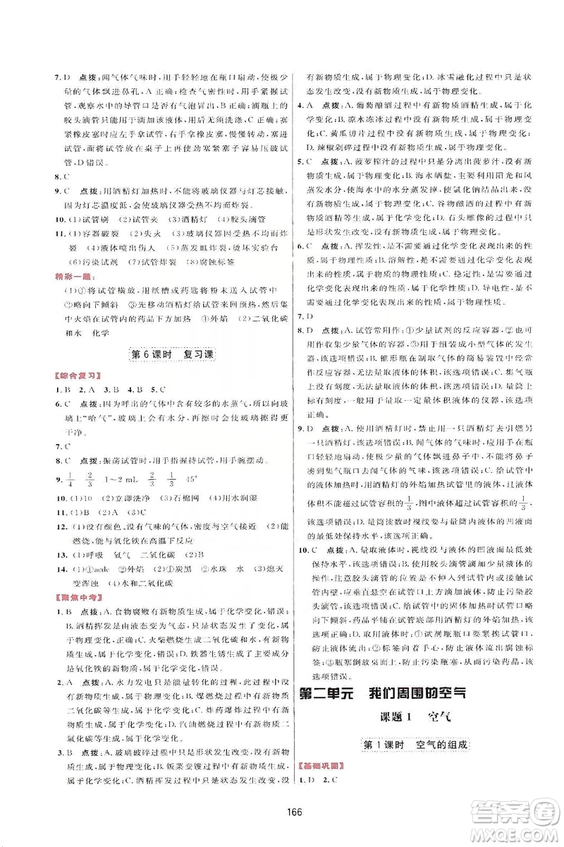 吉林教育出版社2019三維數(shù)字課堂九年級(jí)化學(xué)上冊(cè)人教版答案