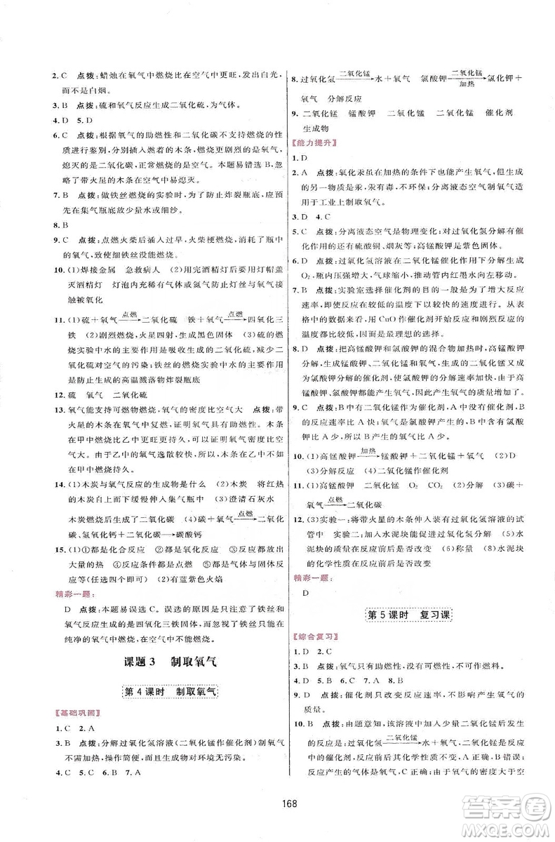 吉林教育出版社2019三維數(shù)字課堂九年級(jí)化學(xué)上冊(cè)人教版答案