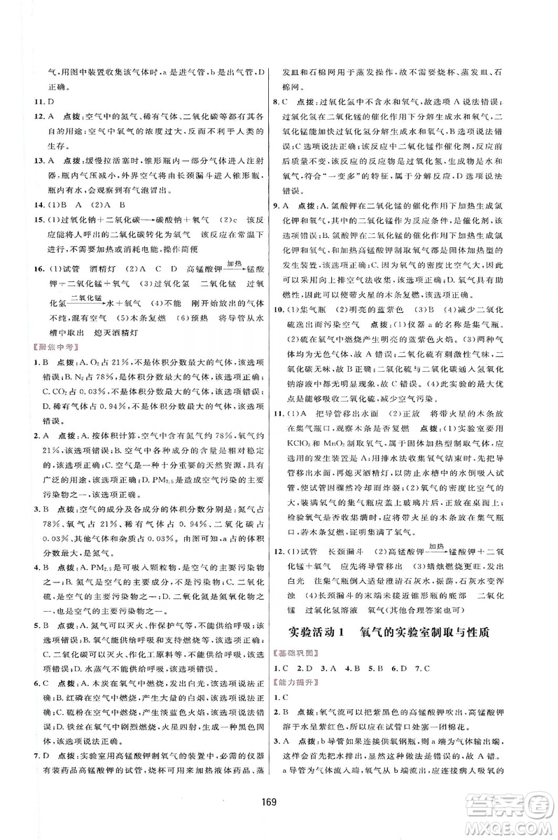 吉林教育出版社2019三維數(shù)字課堂九年級(jí)化學(xué)上冊(cè)人教版答案