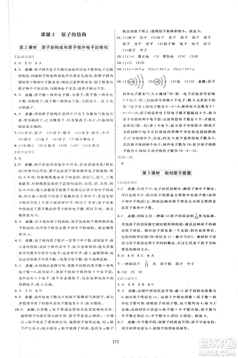 吉林教育出版社2019三維數(shù)字課堂九年級(jí)化學(xué)上冊(cè)人教版答案