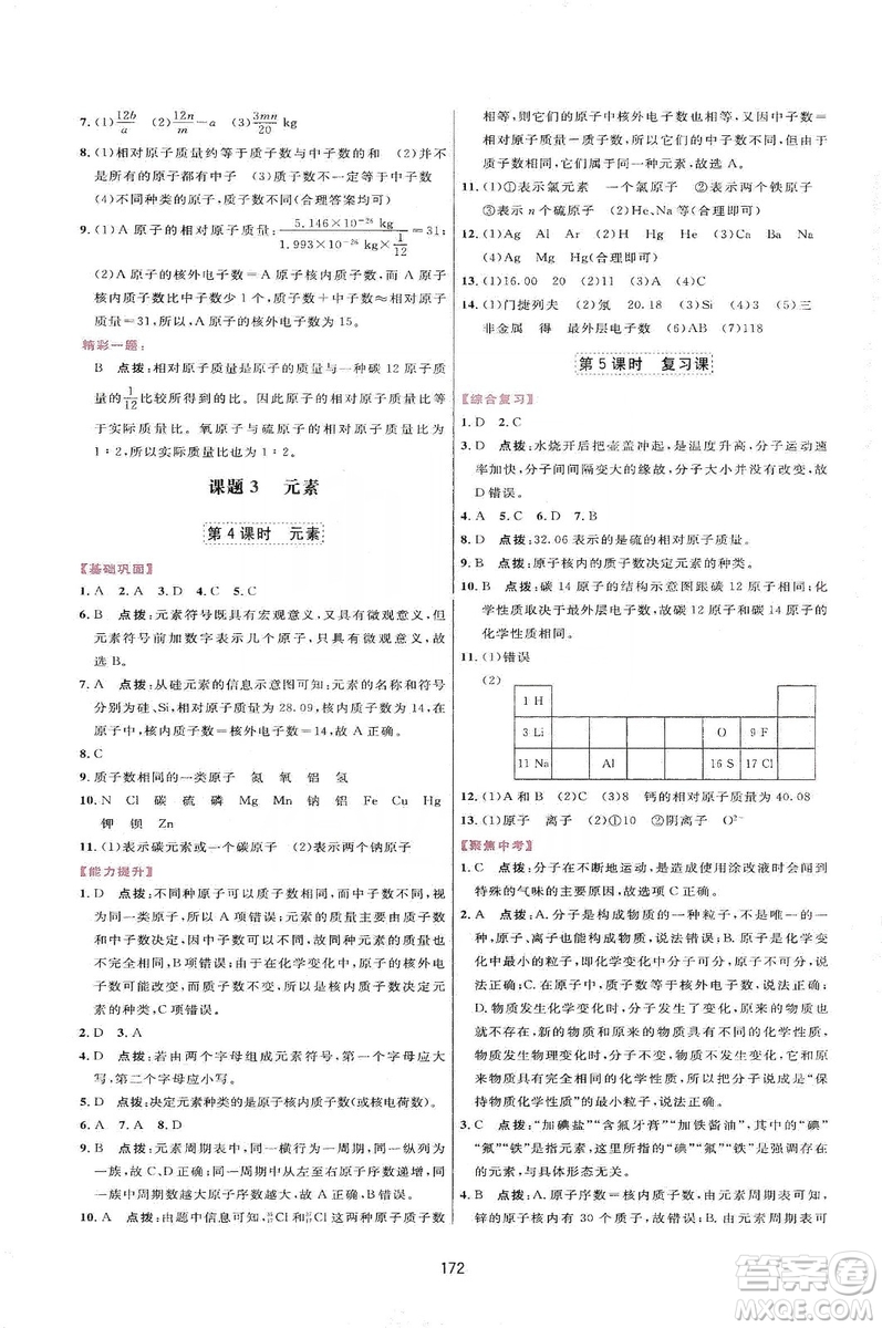 吉林教育出版社2019三維數(shù)字課堂九年級(jí)化學(xué)上冊(cè)人教版答案