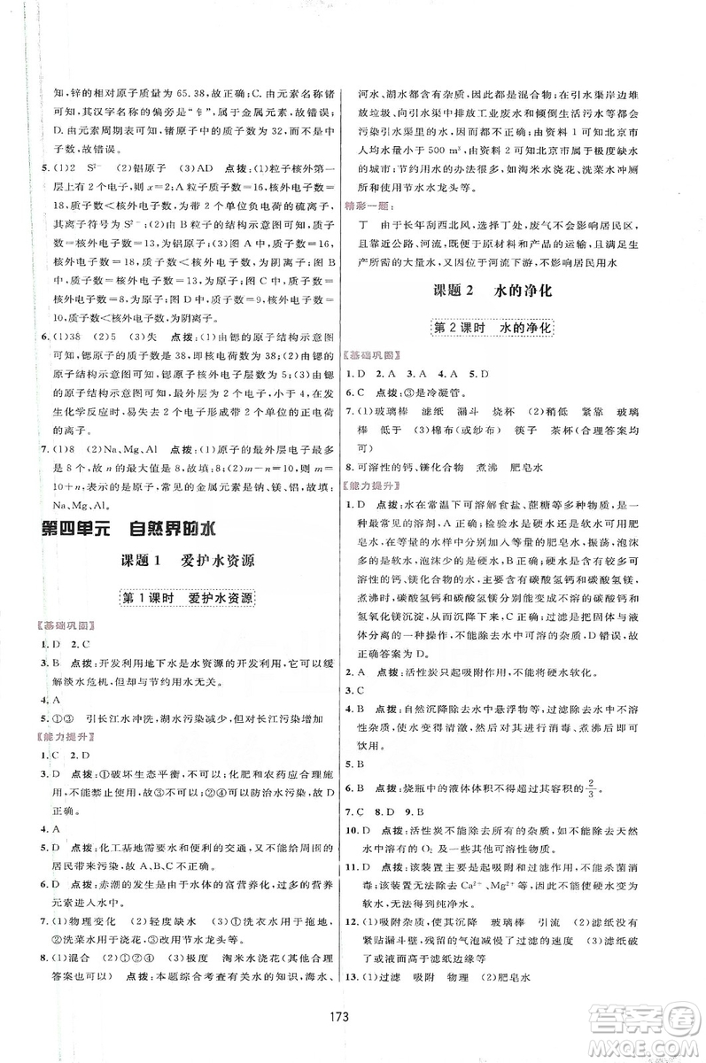 吉林教育出版社2019三維數(shù)字課堂九年級(jí)化學(xué)上冊(cè)人教版答案