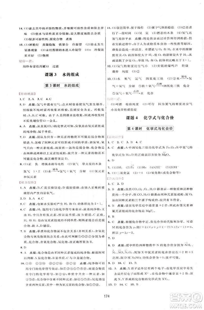 吉林教育出版社2019三維數(shù)字課堂九年級(jí)化學(xué)上冊(cè)人教版答案