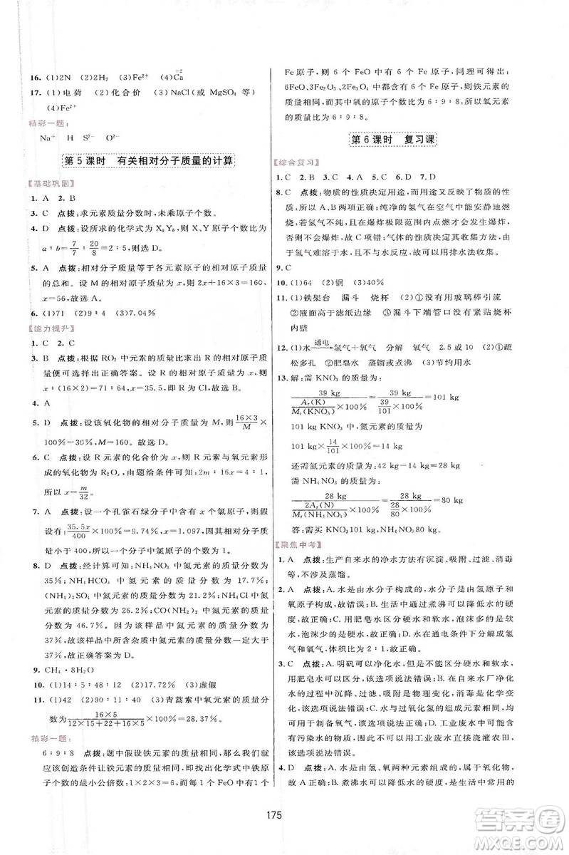 吉林教育出版社2019三維數(shù)字課堂九年級(jí)化學(xué)上冊(cè)人教版答案