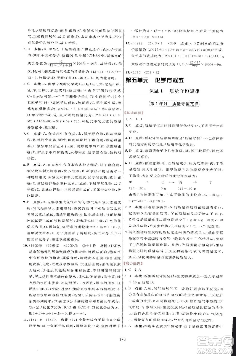 吉林教育出版社2019三維數(shù)字課堂九年級(jí)化學(xué)上冊(cè)人教版答案