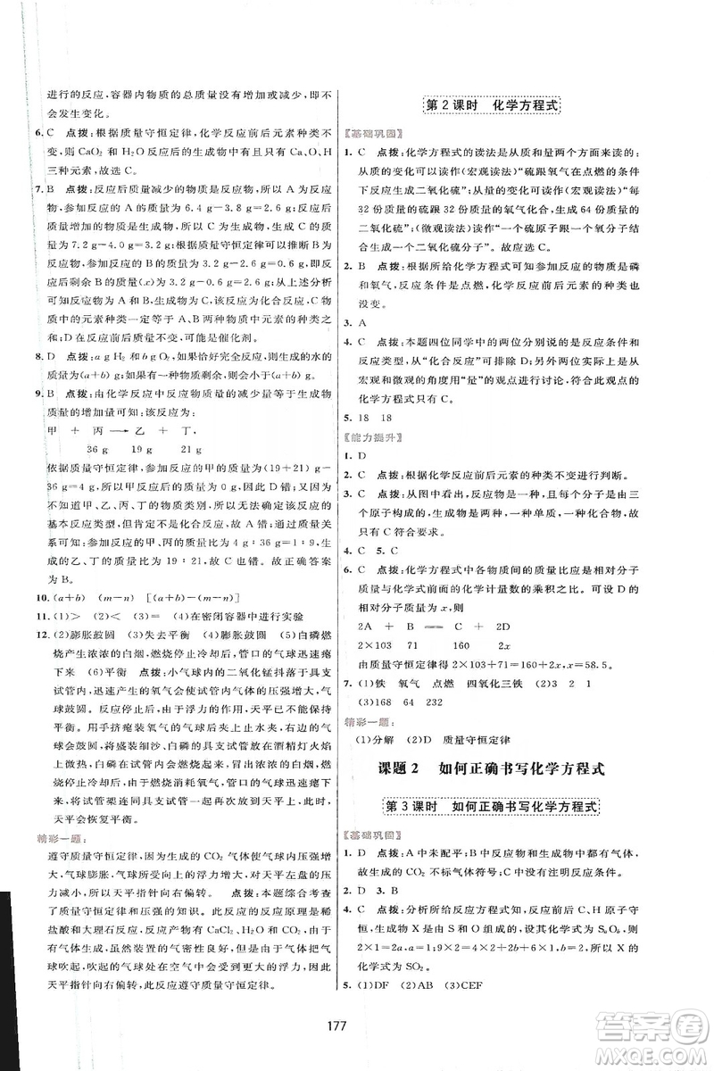 吉林教育出版社2019三維數(shù)字課堂九年級(jí)化學(xué)上冊(cè)人教版答案