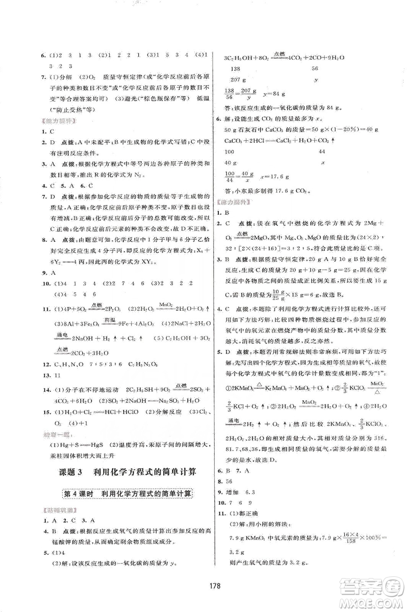 吉林教育出版社2019三維數(shù)字課堂九年級(jí)化學(xué)上冊(cè)人教版答案