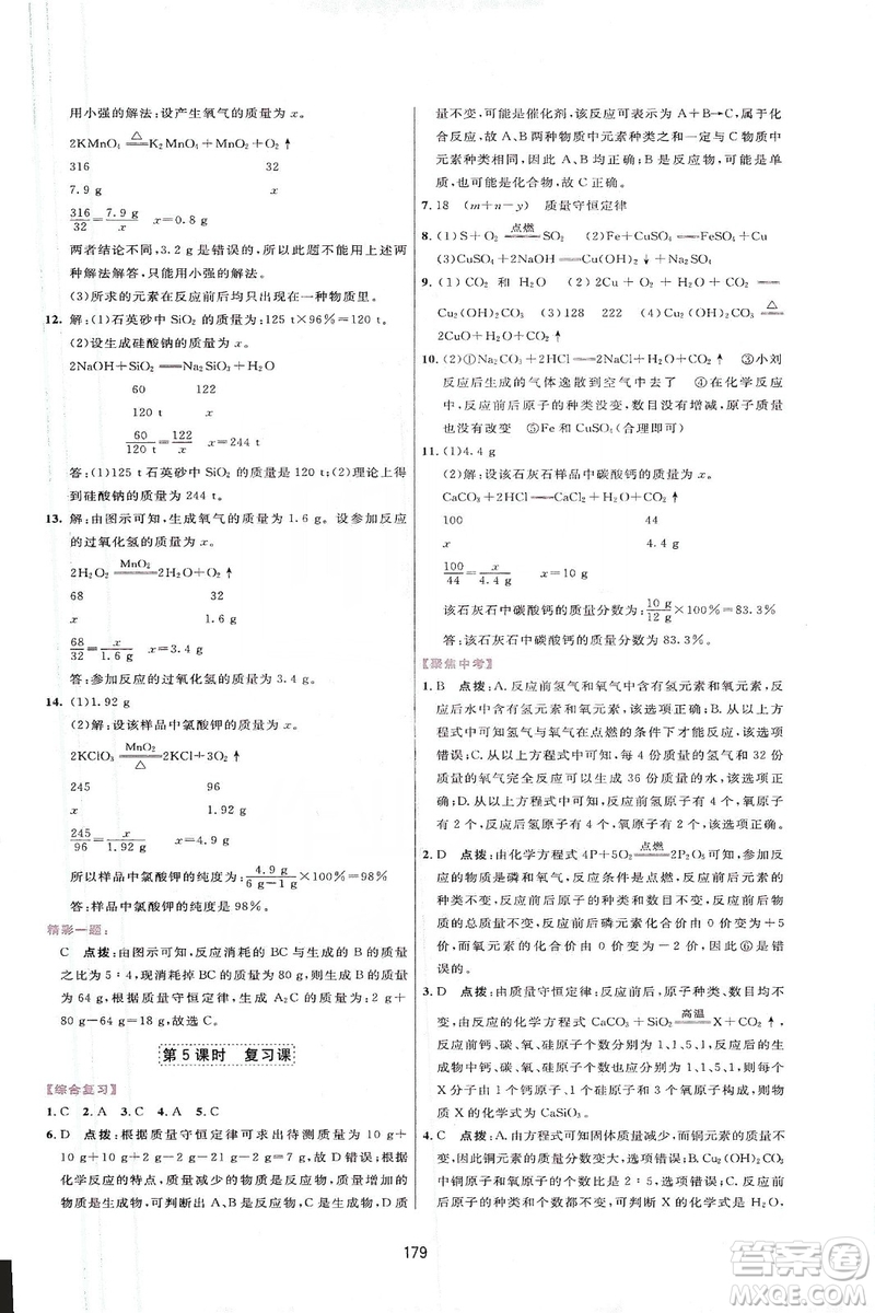 吉林教育出版社2019三維數(shù)字課堂九年級(jí)化學(xué)上冊(cè)人教版答案