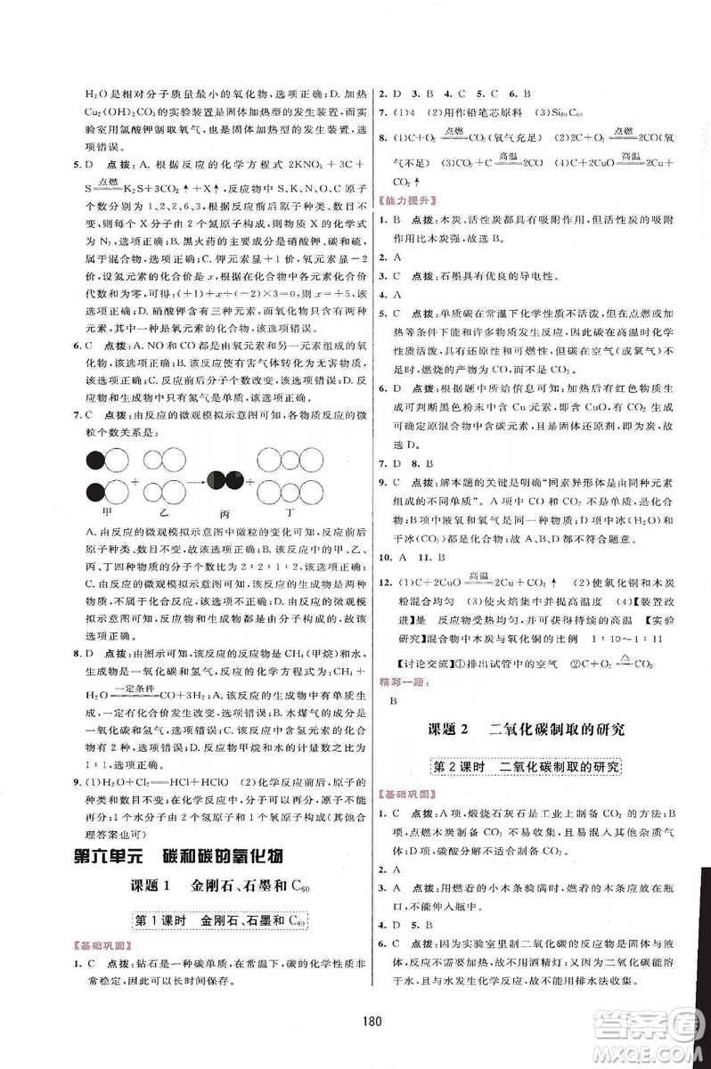 吉林教育出版社2019三維數(shù)字課堂九年級(jí)化學(xué)上冊(cè)人教版答案