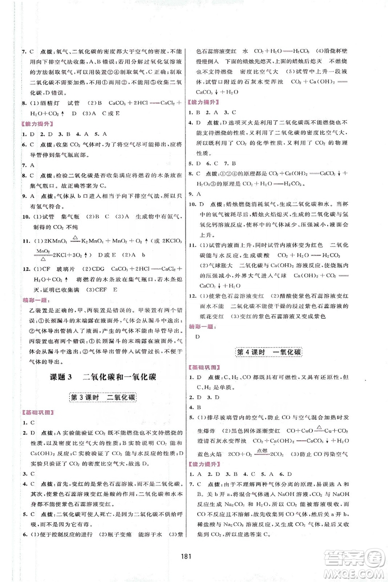 吉林教育出版社2019三維數(shù)字課堂九年級(jí)化學(xué)上冊(cè)人教版答案