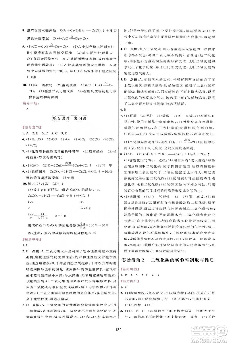 吉林教育出版社2019三維數(shù)字課堂九年級(jí)化學(xué)上冊(cè)人教版答案