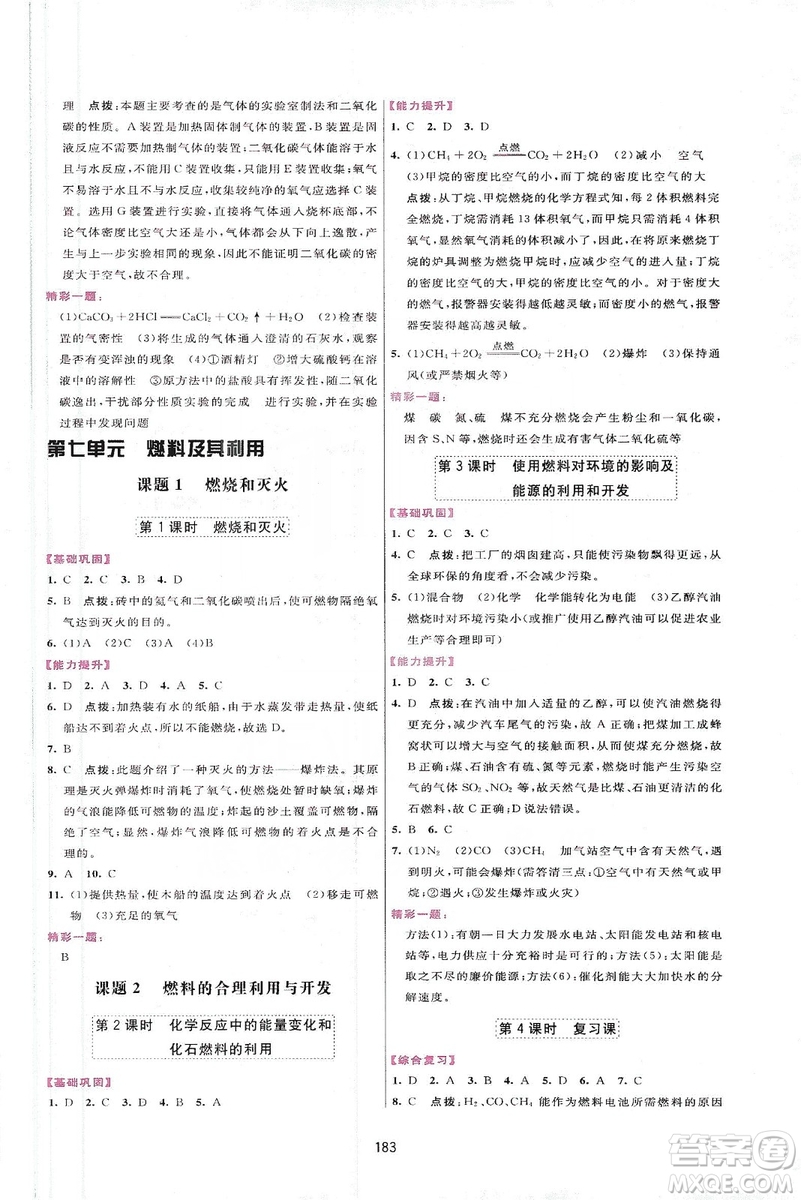 吉林教育出版社2019三維數(shù)字課堂九年級(jí)化學(xué)上冊(cè)人教版答案