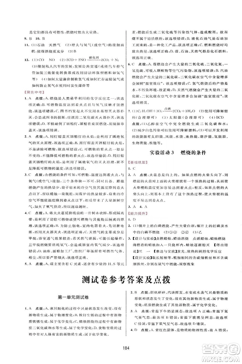 吉林教育出版社2019三維數(shù)字課堂九年級(jí)化學(xué)上冊(cè)人教版答案