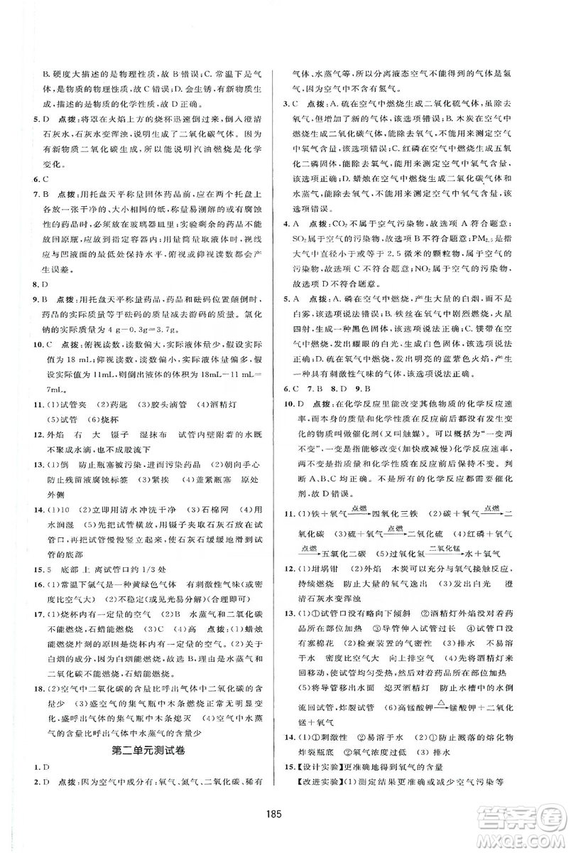 吉林教育出版社2019三維數(shù)字課堂九年級(jí)化學(xué)上冊(cè)人教版答案