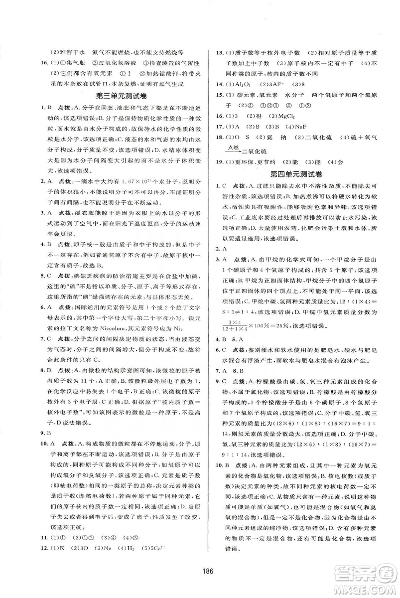 吉林教育出版社2019三維數(shù)字課堂九年級(jí)化學(xué)上冊(cè)人教版答案