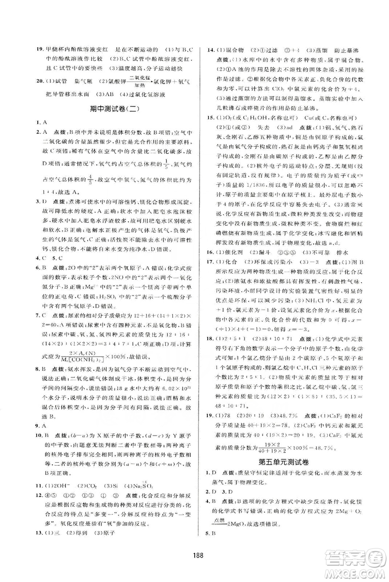 吉林教育出版社2019三維數(shù)字課堂九年級(jí)化學(xué)上冊(cè)人教版答案