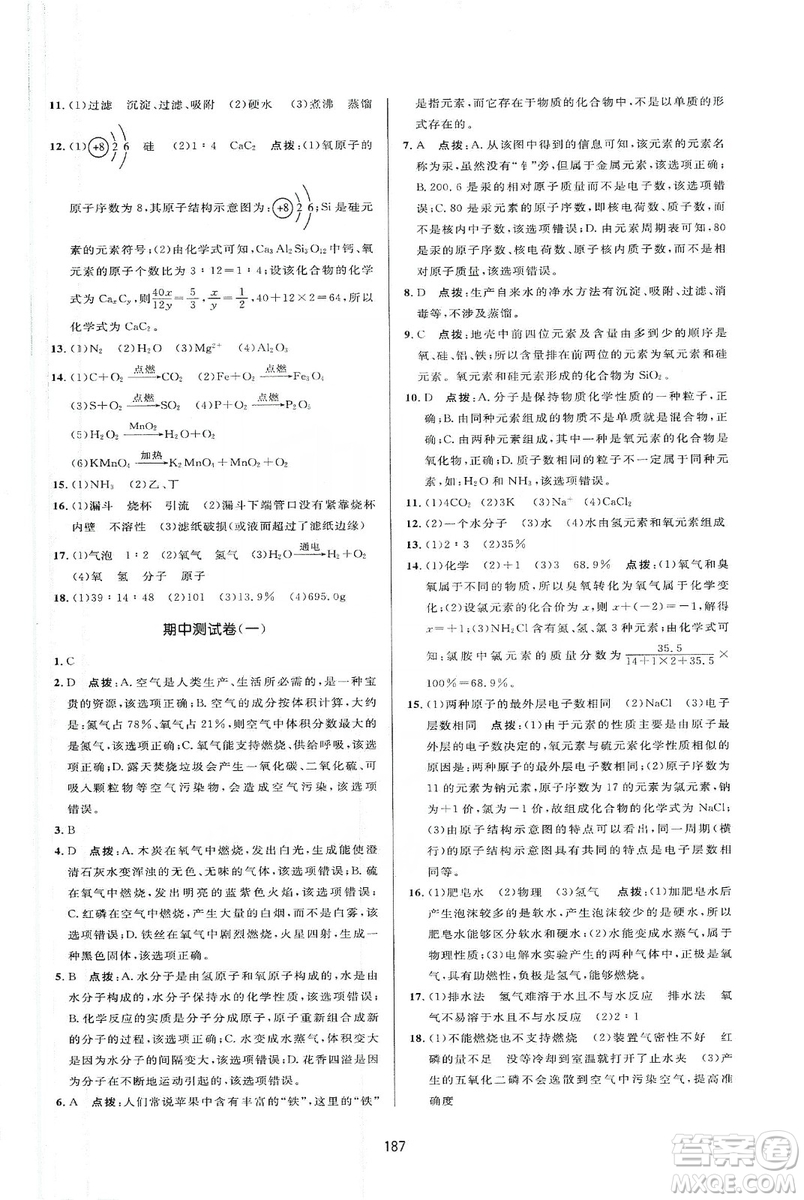 吉林教育出版社2019三維數(shù)字課堂九年級(jí)化學(xué)上冊(cè)人教版答案