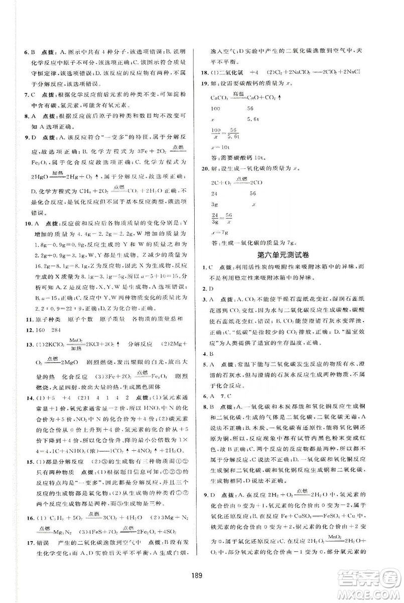 吉林教育出版社2019三維數(shù)字課堂九年級(jí)化學(xué)上冊(cè)人教版答案