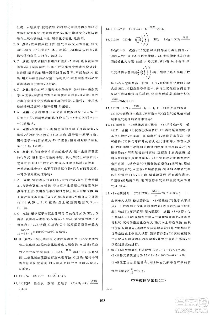 吉林教育出版社2019三維數(shù)字課堂九年級(jí)化學(xué)上冊(cè)人教版答案