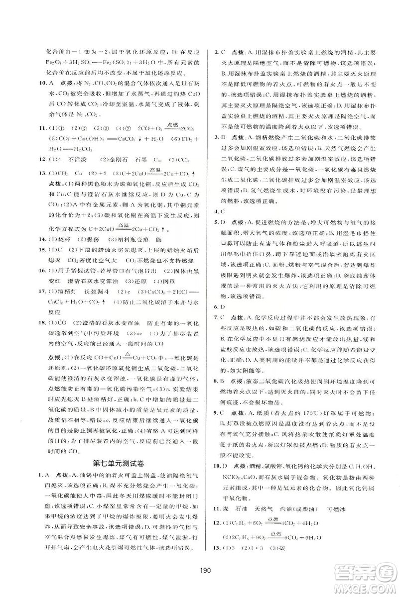 吉林教育出版社2019三維數(shù)字課堂九年級(jí)化學(xué)上冊(cè)人教版答案