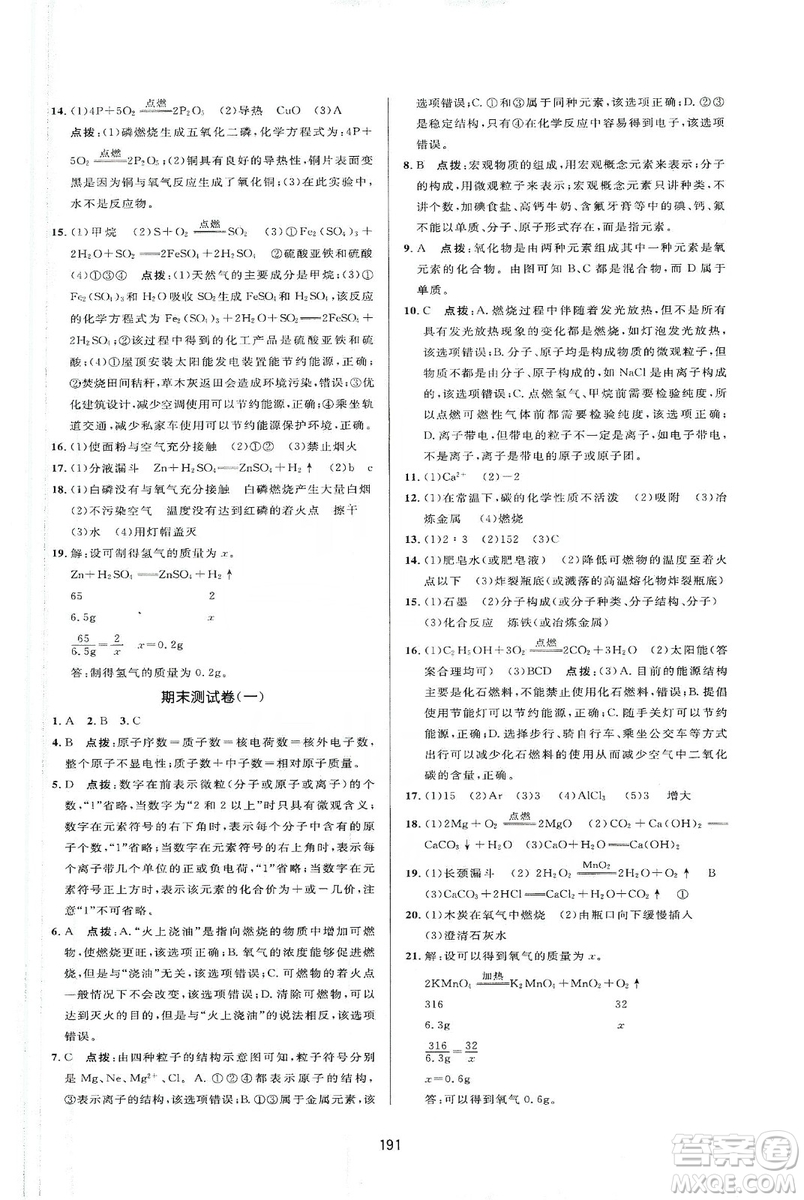 吉林教育出版社2019三維數(shù)字課堂九年級(jí)化學(xué)上冊(cè)人教版答案