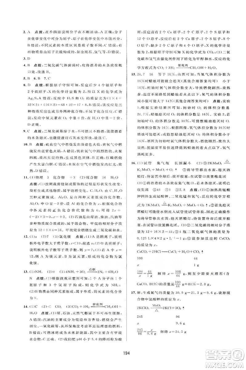 吉林教育出版社2019三維數(shù)字課堂九年級(jí)化學(xué)上冊(cè)人教版答案