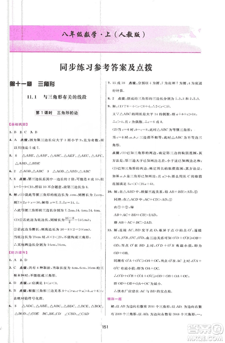 2019三維數(shù)字課堂八年級數(shù)學上冊人教版答案