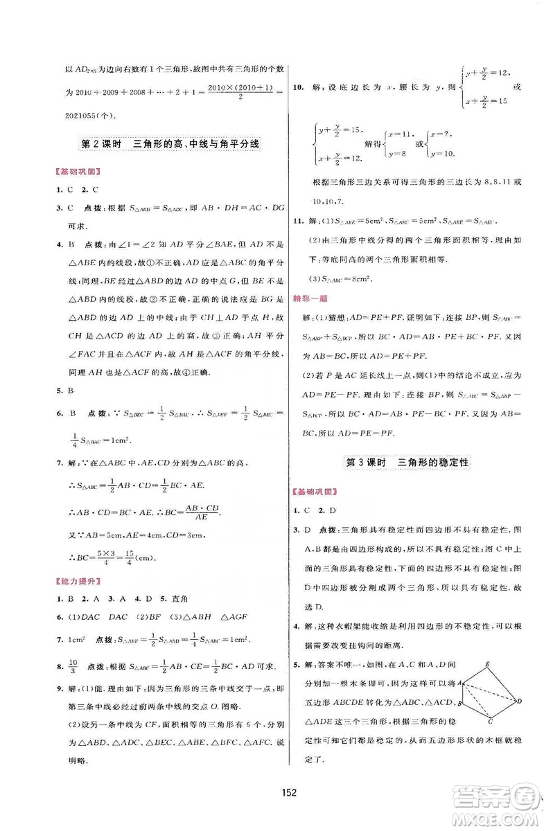 2019三維數(shù)字課堂八年級數(shù)學上冊人教版答案