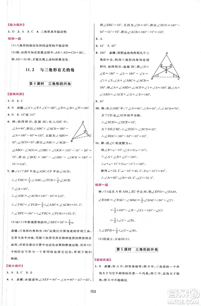 2019三維數(shù)字課堂八年級數(shù)學上冊人教版答案